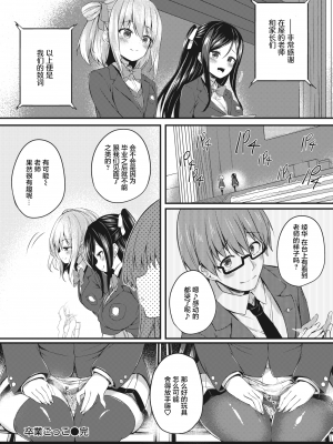 [ちろたた] 卒業ごっこ (ふたりのオモチャ) [不够色汉化组] [ER.Jone無修正] [DL版]_22