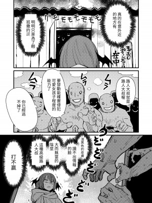 [kawayabug]モブおじ[百合控別進個人漢化]_02