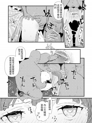 [kawayabug]モブおじ[百合控別進個人漢化]_10