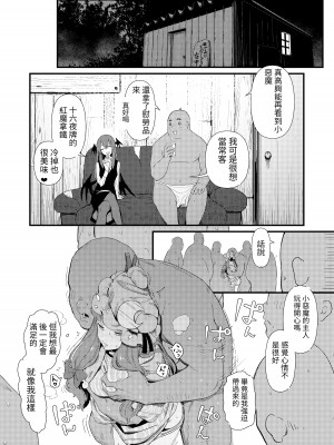 [kawayabug]モブおじ[百合控別進個人漢化]_09