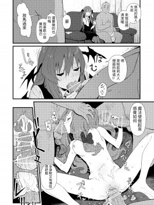 [kawayabug]モブおじ[百合控別進個人漢化]_11