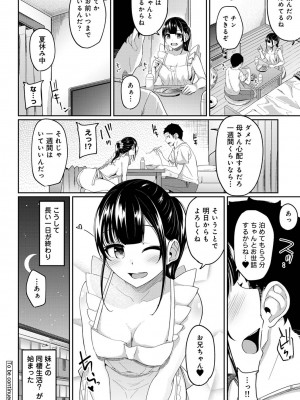 [由那] 朝起きたら妹が裸エプロン姿だったのでハメてみた 第8-9話_08_25