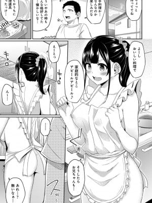 [由那] 朝起きたら妹が裸エプロン姿だったのでハメてみた 第8-9話_08_02