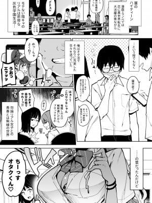 (コミティア137) [陰謀の帝国 (印度カリー)] オタクくんさぁ…陰キャの癖にサキュバスに勝てると思ってンの？ [DL版] [Don't Trust and Support Irodori Comics !]_003