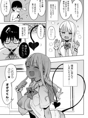 (コミティア137) [陰謀の帝国 (印度カリー)] オタクくんさぁ…陰キャの癖にサキュバスに勝てると思ってンの？ [DL版] [Don't Trust and Support Irodori Comics !]_033