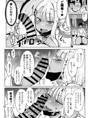 (コミティア137) [陰謀の帝国 (印度カリー)] オタクくんさぁ…陰キャの癖にサキュバスに勝てると思ってンの？ [DL版] [Don't Trust and Support Irodori Comics !]_016