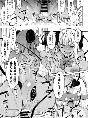 (コミティア137) [陰謀の帝国 (印度カリー)] オタクくんさぁ…陰キャの癖にサキュバスに勝てると思ってンの？ [DL版] [Don't Trust and Support Irodori Comics !]_029