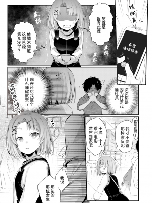 [藍夜] ドタキャンされたので… (COMIC 快楽天 2022年8月号) [逃亡者×真不可视汉化组 + zard重嵌] [無修正] [DL版]_02