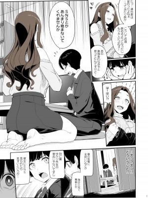 [木鈴亭 (木鈴カケル)] 一途なお姉さんと再会したらドスケベ求婚されてセックス漬けになる話 [DL版]_06