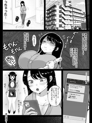 [鼠の母 (鼠のぼ)] コスハメ人妻交尾録_18