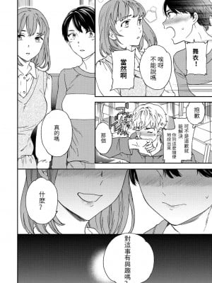 [Cuvie] Into the Fall  (COMIC ペンギンクラブ 2021年11月号) [百合控別進個人漢化] [DL版]_04