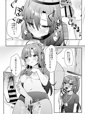 [こくまろちょうせい豆乳 (オーマンズリーダス)] 透き通るような世界観なのに… vol.01 (ブルーアーカイブ) [DL版]_03