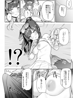 [こくまろちょうせい豆乳 (オーマンズリーダス)] 透き通るような世界観なのに… vol.01 (ブルーアーカイブ) [DL版]_09