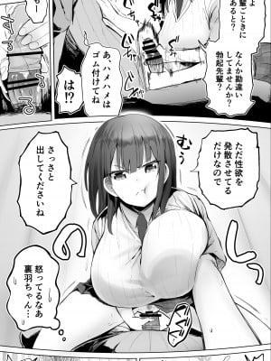 [STUDIOふあん] 対性委のみんな嫉妬しないで… [DL版]_22