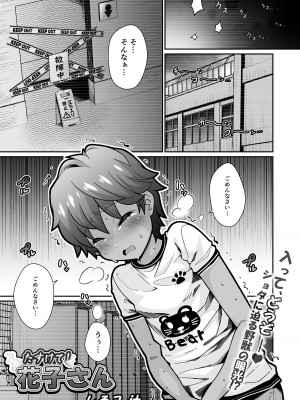 [峯寿庵 (しるこ汁)] たすけて!花子さん_07