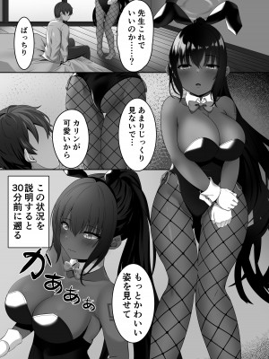 [骨鍋の館 (茨森ノ牛骨)] バニー姿のカリンといちゃらぶしたい (ブルーアーカイブ)_02