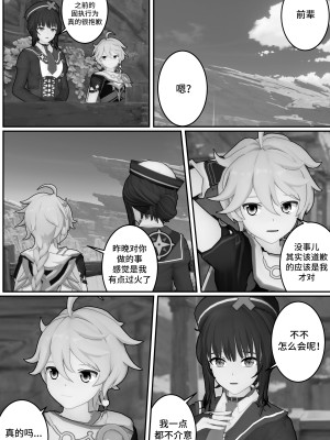 [ActualE] Zhiqiong (原神) [黎欧出资汉化]_026