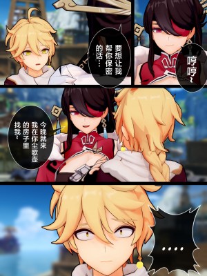 [黎欧出资汉化][ActualE] Please, Beidou-san! I beg of you! (原神)_005