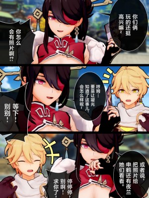 [黎欧出资汉化][ActualE] Please, Beidou-san! I beg of you! (原神)_004