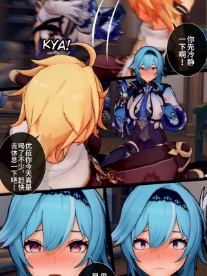 [ActualE] Eula's Doujinshi (原神)[黎欧出资汉化]_017