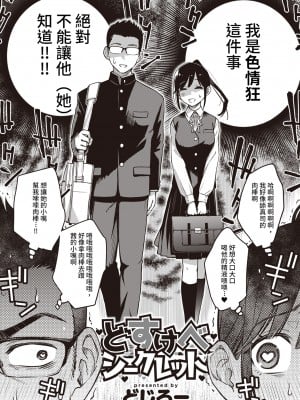 [どじろー] どすけベシークレット (WEEKLY快楽天 2022 No.46) [DP漢化 + 886重嵌] [無修正] [DL版]_02