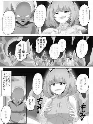 [Cはんげ (はんげしょう)] ゴブリンに奪われた女騎士_21