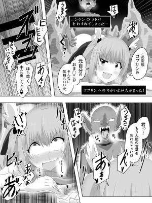 [Cはんげ (はんげしょう)] ゴブリンに奪われた女騎士_66