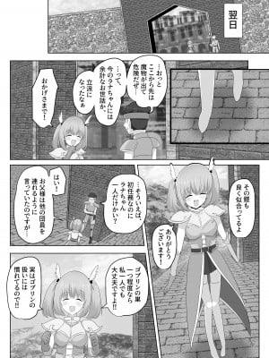 [Cはんげ (はんげしょう)] ゴブリンに奪われた女騎士_08