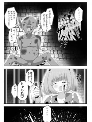 [Cはんげ (はんげしょう)] ゴブリンに奪われた女騎士_02