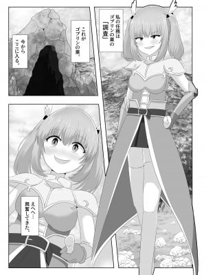 [Cはんげ (はんげしょう)] ゴブリンに奪われた女騎士_09