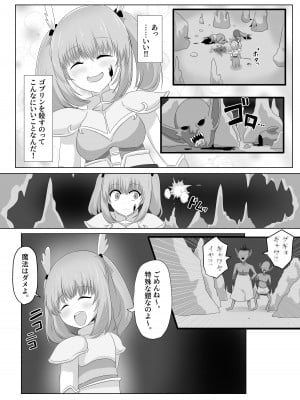 [Cはんげ (はんげしょう)] ゴブリンに奪われた女騎士_11