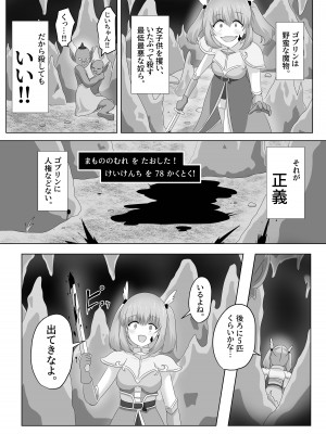 [Cはんげ (はんげしょう)] ゴブリンに奪われた女騎士_46