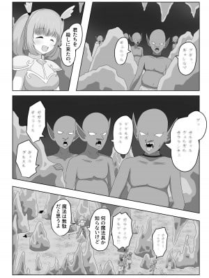 [Cはんげ (はんげしょう)] ゴブリンに奪われた女騎士_13