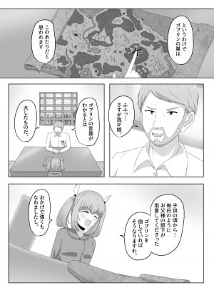 [Cはんげ (はんげしょう)] ゴブリンに奪われた女騎士_03