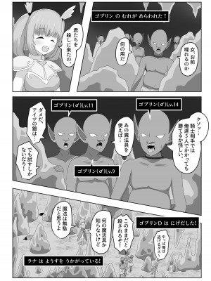 [Cはんげ (はんげしょう)] ゴブリンに奪われた女騎士_47