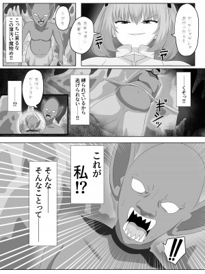 [Cはんげ (はんげしょう)] ゴブリンに奪われた女騎士_20