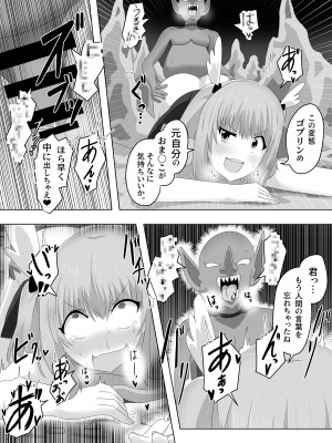 [Cはんげ (はんげしょう)] ゴブリンに奪われた女騎士_32