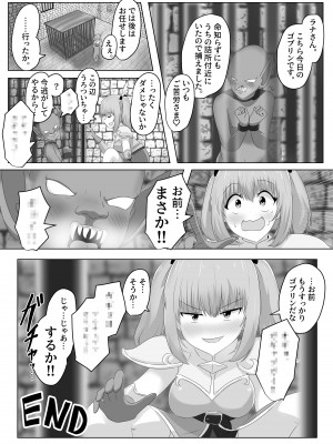 [Cはんげ (はんげしょう)] ゴブリンに奪われた女騎士_36