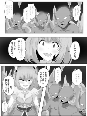 [Cはんげ (はんげしょう)] ゴブリンに奪われた女騎士_14