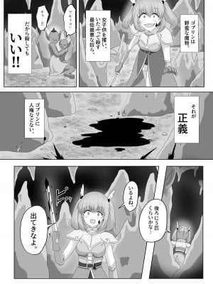 [Cはんげ (はんげしょう)] ゴブリンに奪われた女騎士_12