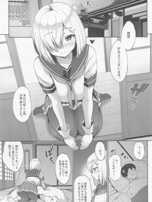 (C101) [常時無常 (篠塚醸二)] はまパイ 祭 (艦隊これくしょん -艦これ-)_04