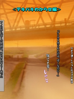 [黒毛と桃汁 (横十輔)] ガチわからせて犯る「背が低い少女たちは、ぼくチン●に勝てないッッ」_055