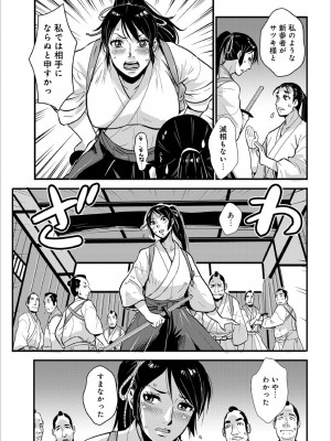 [格闘王国] 孕み侍（1-15）_113