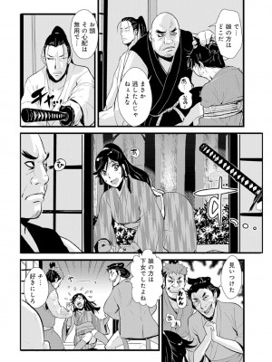 [格闘王国] 孕み侍（1-15）_050