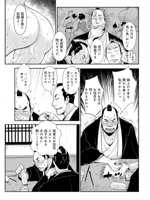 [格闘王国] 孕み侍（1-15）_183