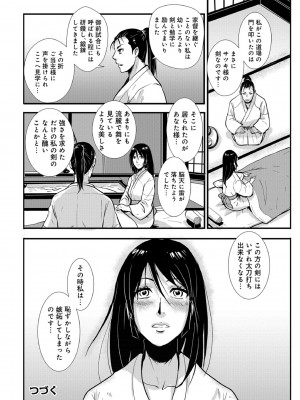 [格闘王国] 孕み侍（1-15）_136