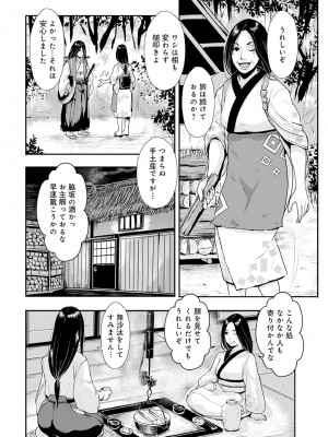 [格闘王国] 孕み侍（1-15）_220