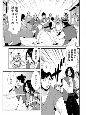 [格闘王国] 孕み侍（1-15）_023