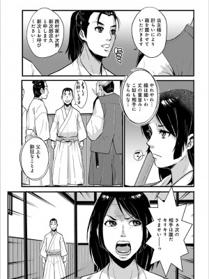 [格闘王国] 孕み侍（1-15）_101