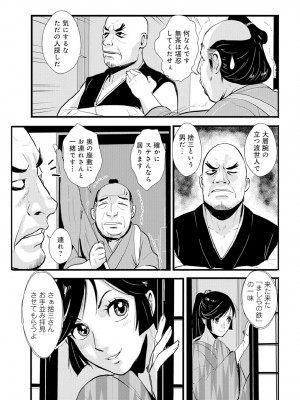 [格闘王国] 孕み侍（1-15）_041